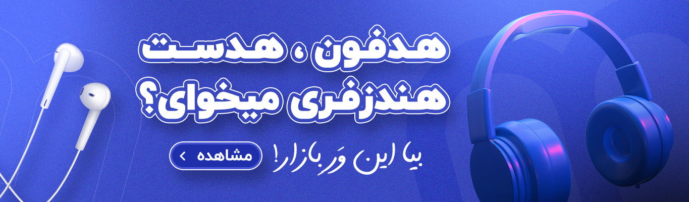 لطفا قبل از خرید در واتساپ پشتیبان سایت استعلام قیمت بروز بگیرید به علت نوسان قیمت دلار واتساپ : 06134463176