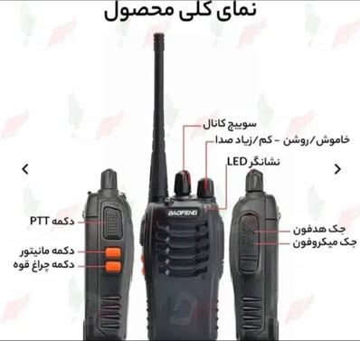 باطری/ بیسیم جفت باوفنگ 888s